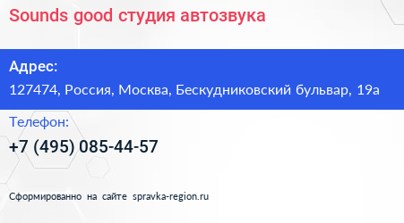 Sounds good студия автозвука - визитка