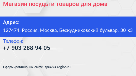 Магазин посуды и товаров для дома - визитка