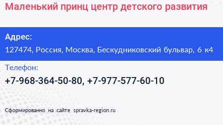 Маленький принц центр детского развития - визитка