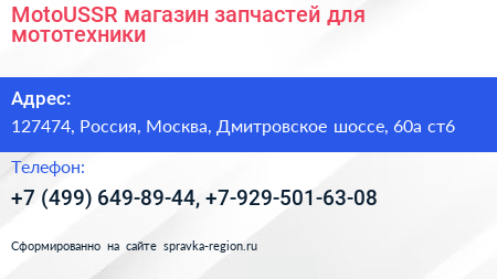MotoUSSR магазин запчастей для мототехники - визитка
