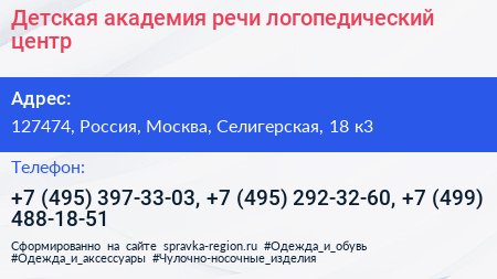 Детская академия речи логопедический центр - визитка