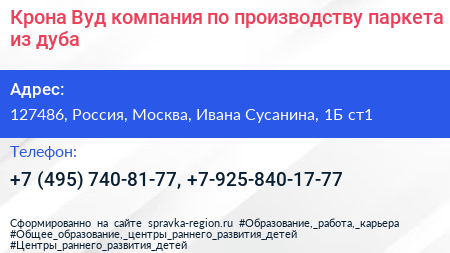 Крона Вуд компания по производству паркета из дуба - визитка