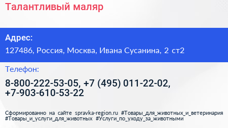 Талантливый маляр - визитка