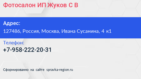 Фотосалон ИП Жуков С В  - визитка