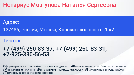 Нотариус Мозгунова Наталья Сергеевна - визитка