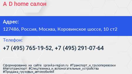 A D home салон - визитка