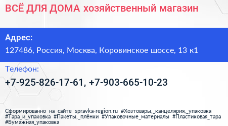 ВСЁ ДЛЯ ДОМА хозяйственный магазин - визитка