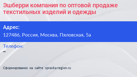 Эшберри компания по оптовой продаже текстильных изделий и одежды - визитка