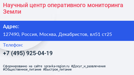 Научный центр оперативного мониторинга Земли - визитка