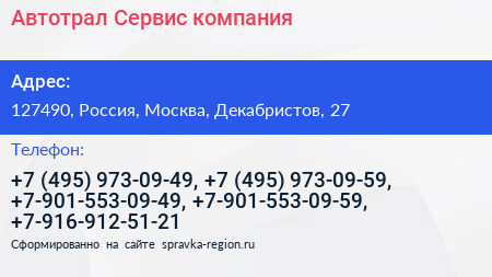 Нажмите, чтобы скачать визитку Автотрал Сервис компания - визитка