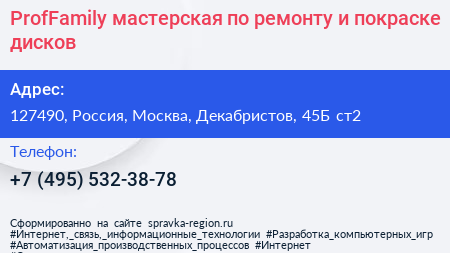 ProfFamily мастерская по ремонту и покраске дисков - визитка
