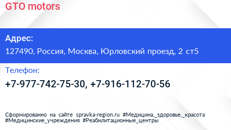Нажмите, чтобы скачать визитку GTO motors - визитка