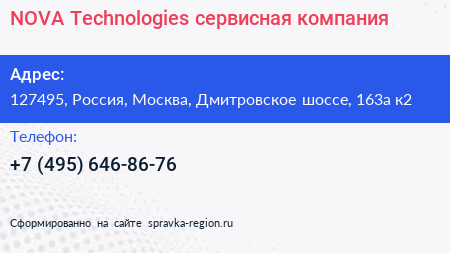 NOVA Technologies сервисная компания - визитка