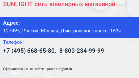 SUNLIGHT сеть ювелирных магазинов - визитка