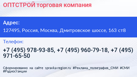 ОПТСТРОЙ торговая компания - визитка