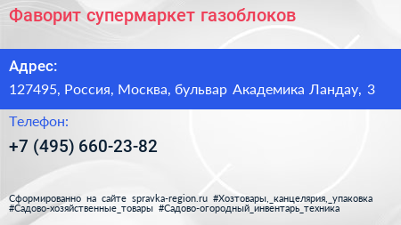Фаворит супермаркет газоблоков - визитка