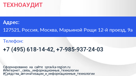 ТЕХНОАУДИТ - визитка