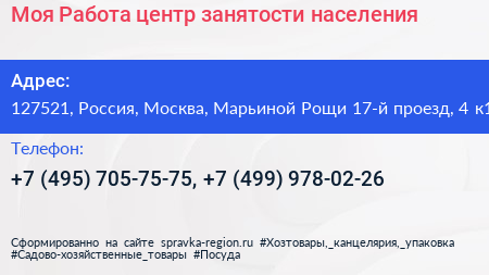 Моя Работа центр занятости населения - визитка