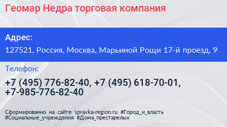 Геомар Недра торговая компания - визитка
