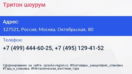 Тритон шоурум - визитка