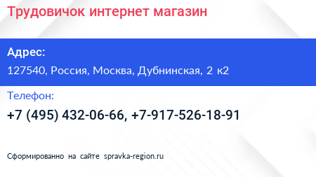 Трудовичок интернет магазин - визитка