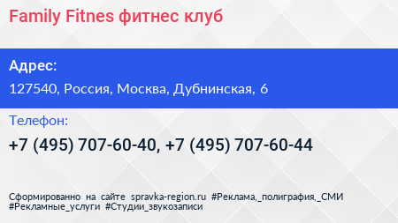 Family Fitnes фитнес клуб - визитка