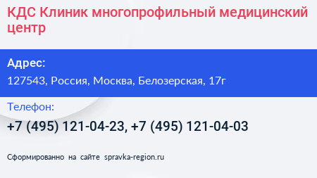 КДС Клиник многопрофильный медицинский центр - визитка