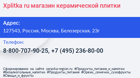 Xplitka ru магазин керамической плитки - визитка