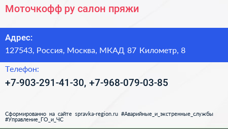 Моточкофф ру салон пряжи - визитка