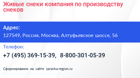 Живые снеки компания по производству снеков - визитка