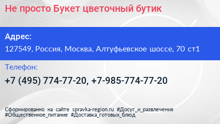 Не просто Букет цветочный бутик - визитка