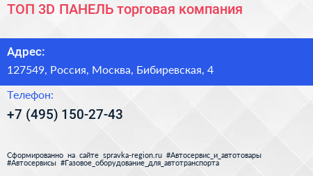 ТОП 3D ПАНЕЛЬ торговая компания - визитка