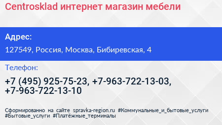 Centrosklad интернет магазин мебели - визитка