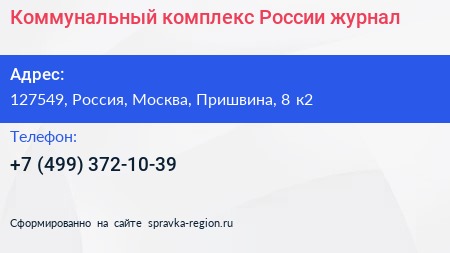 Коммунальный комплекс России журнал - визитка