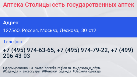 Аптека Столицы сеть государственных аптек - визитка