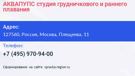 АКВАПУПС студия грудничкового и раннего плавания - визитка