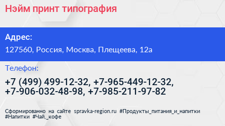 Нэйм принт типография - визитка