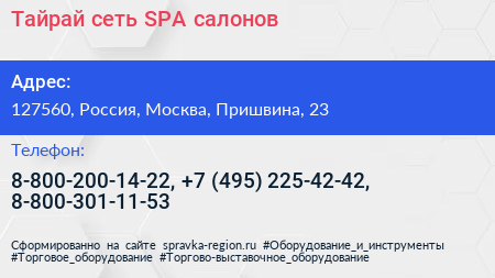 Тайрай сеть SPA салонов - визитка