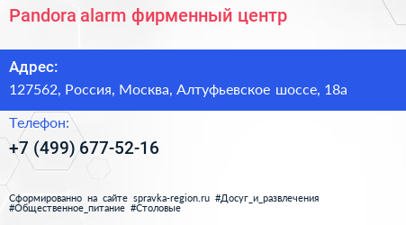 Pandora alarm фирменный центр - визитка