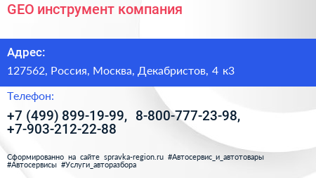 GEO инструмент компания - визитка