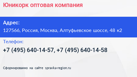 Юникорк оптовая компания - визитка