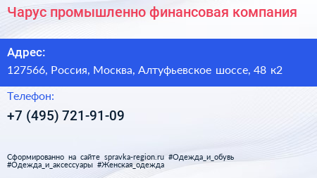 Чарус промышленно финансовая компания - визитка