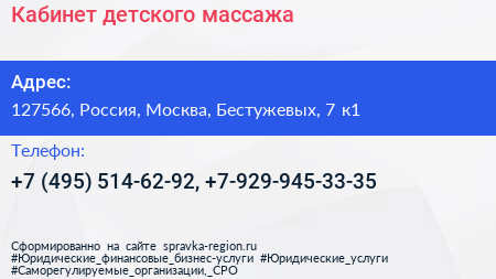 Кабинет детского массажа - визитка