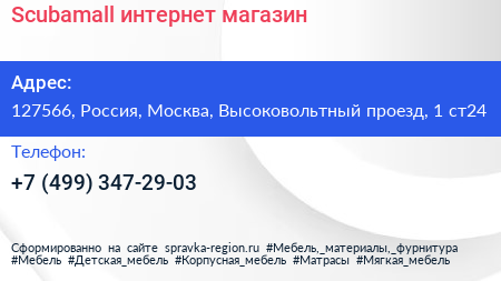 Scubamall интернет магазин - визитка