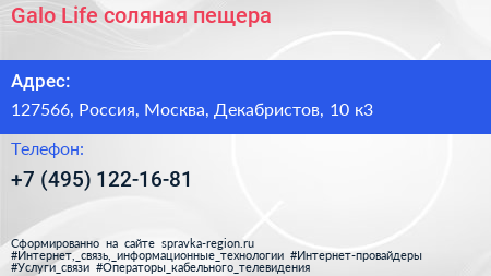 Galo Life соляная пещера - визитка