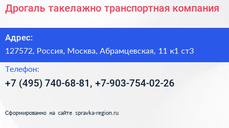 Дрогаль такелажно транспортная компания - визитка