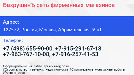 БахрушинЪ сеть фирменных магазинов - визитка