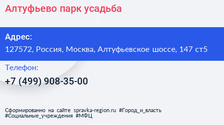 Алтуфьево парк усадьба - визитка