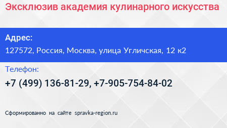 Эксклюзив академия кулинарного искусства - визитка