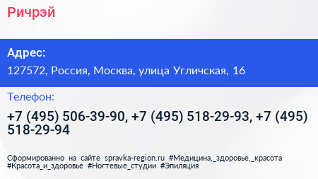 Ричрэй - визитка